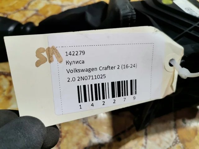Кулиса к Volkswagen Crafter 2, 2018 г.