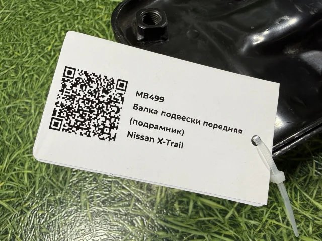 Балка подвески передняя (подрамник) к Nissan X-Trail, 2006 г.
