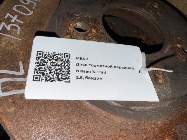 Диск тормозной передний к Nissan X-Trail, 2006 г.