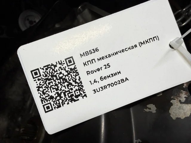 КПП механическая (МКПП) к Rover 25, 2004 г.