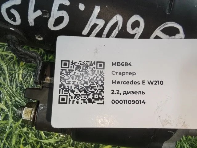 Стартер к Mercedes E W210, 1998 г.