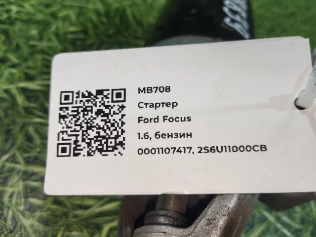 Стартер к Ford C-Max, 2009 г.