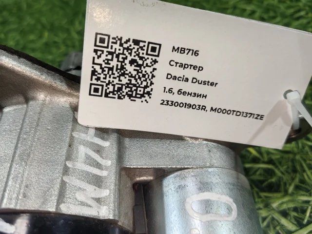 Стартер к Dacia Duster, 2020 г.