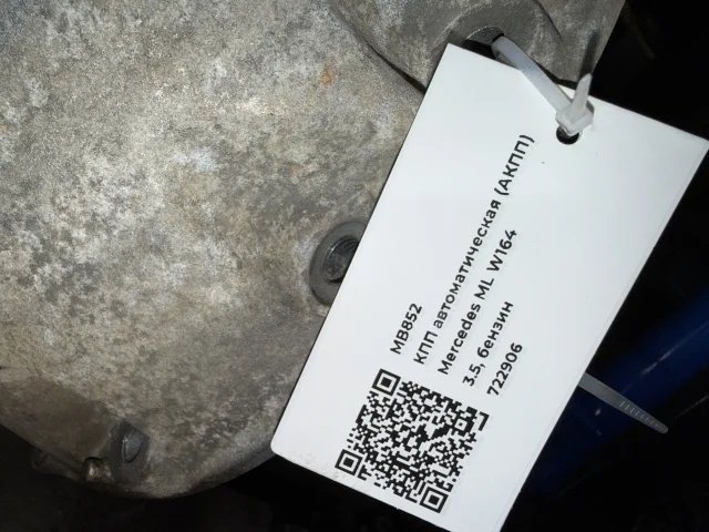 КПП автоматическая (АКПП) к Mercedes R, 2008 г.