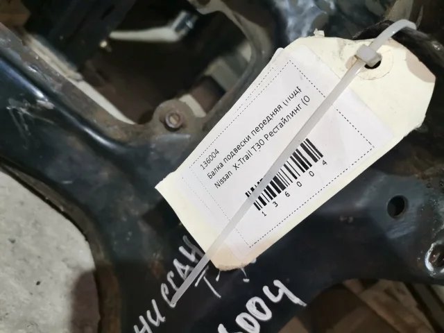 Балка подвески передняя (подрамник) к Nissan X-Trail, 2006 г.