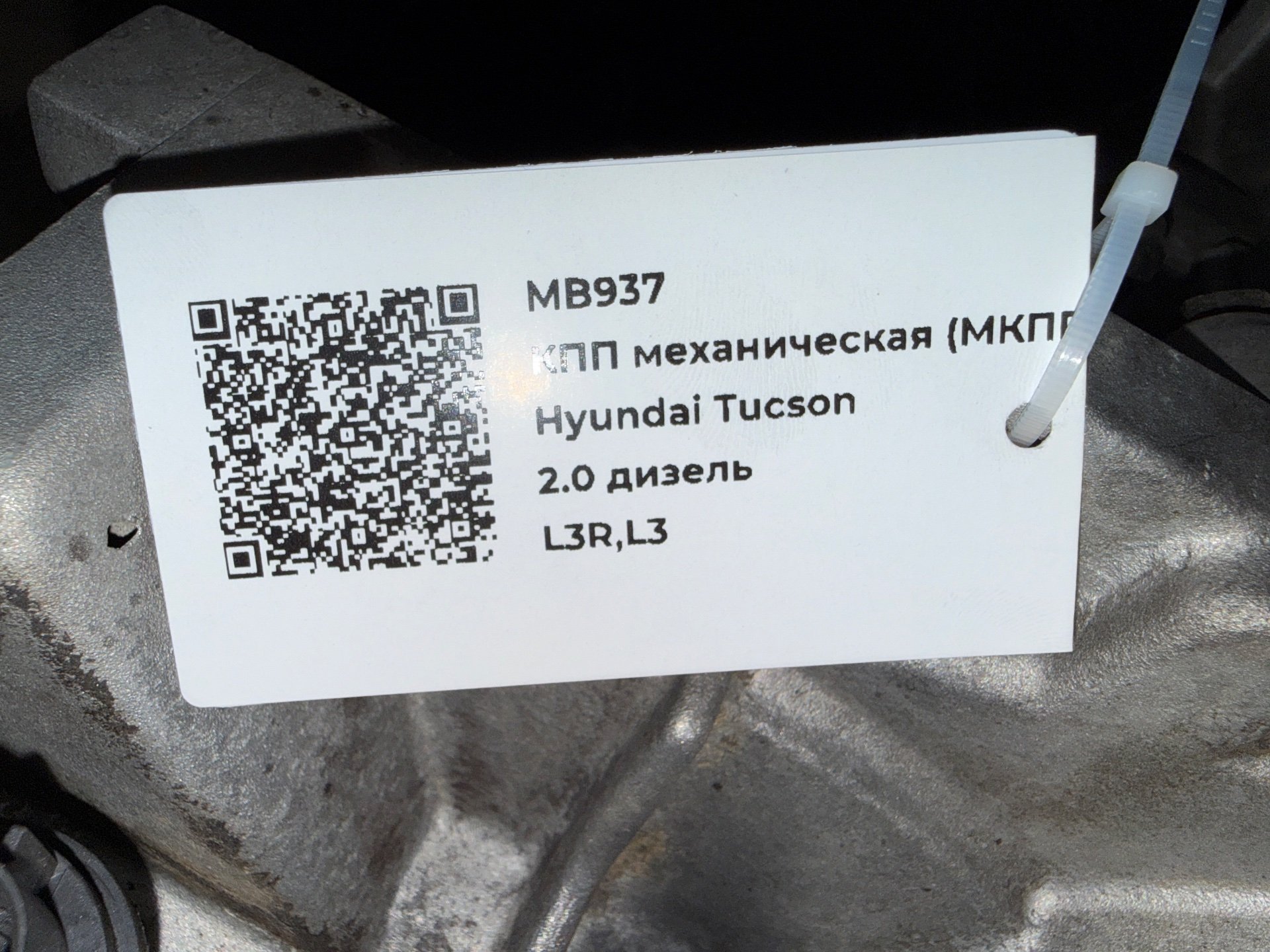 КПП механическая (МКПП) к Hyundai Tucson, 2004 г.